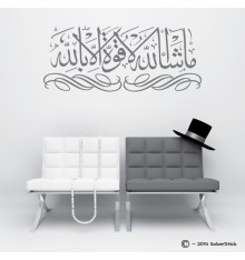 Sticker "Mâ shâ Allâh  lâ qouwwata illâ billâh" avec volute