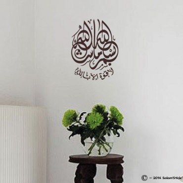 Sticker "Bismillâh Mâ shâ Allâh  lâ qouwwata illâ billâh"