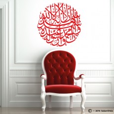 Sticker Ashhadou an lâ ilâha illâ Allâh wa ashhadou  anna Muhammadan ‘abdouhou wa  rassoûlouh