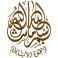 Sticker "Bismillâh Mâ shâ Allâh  lâ qouwwata illâ billâh"